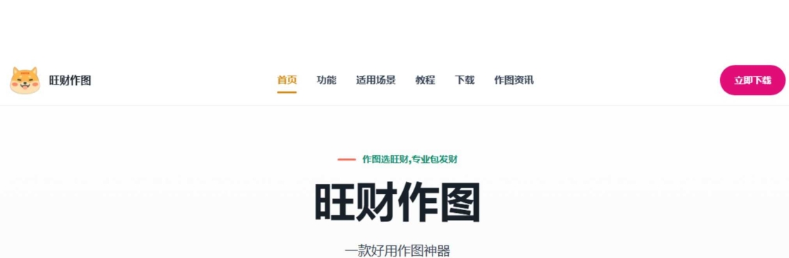 旺财作图 Cover Image